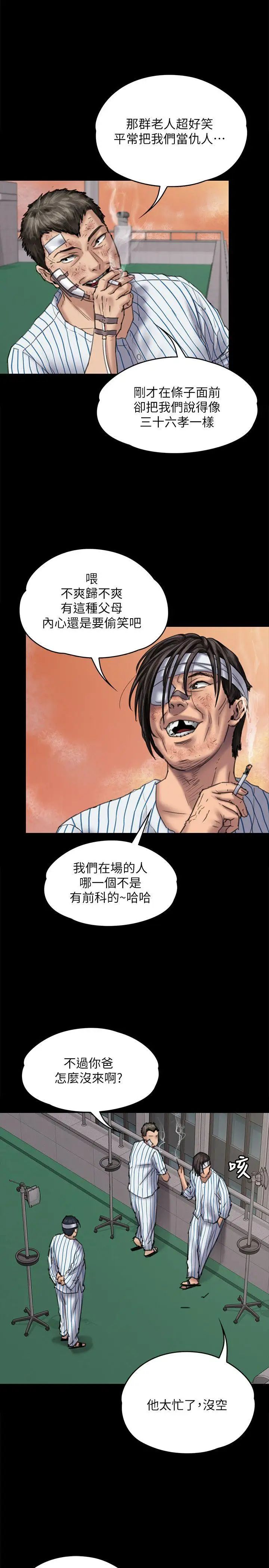 傀儡第82話-劉老闆求歡