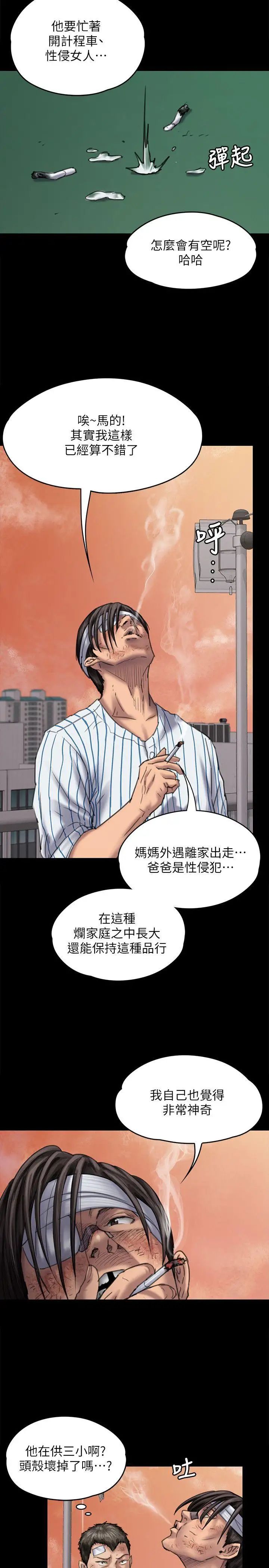 傀儡第82話-劉老闆求歡