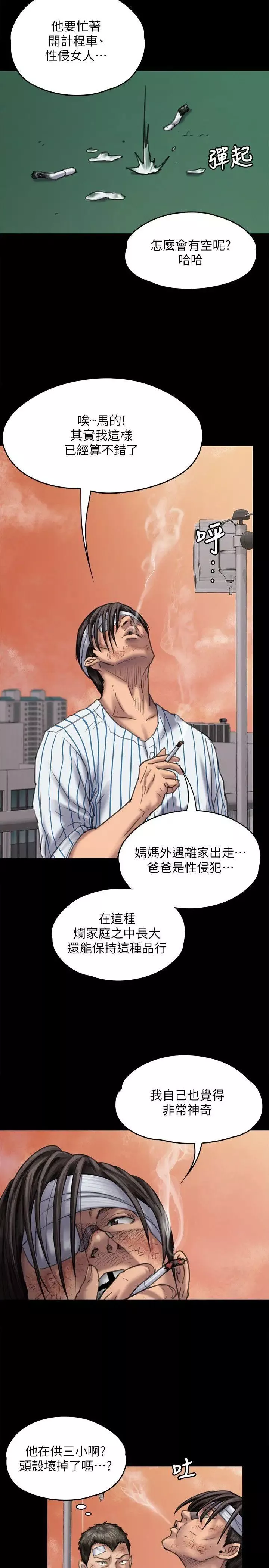 傀儡-第82话-刘老闆求欢 - 图片 8