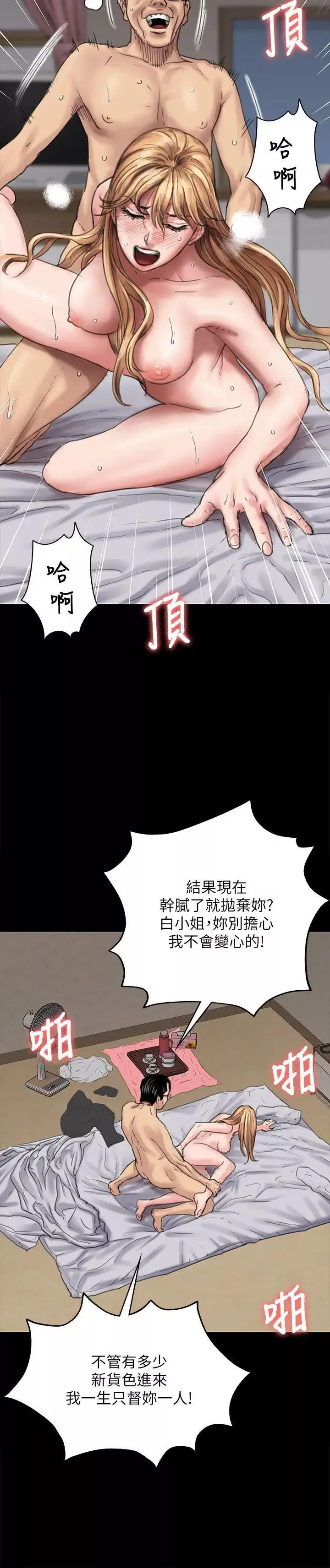 傀儡-第82话-刘老闆求欢 - 图片 22