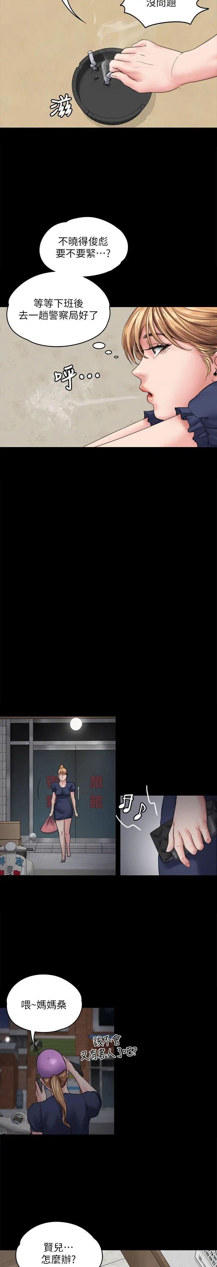 傀儡第82話-劉老闆求歡