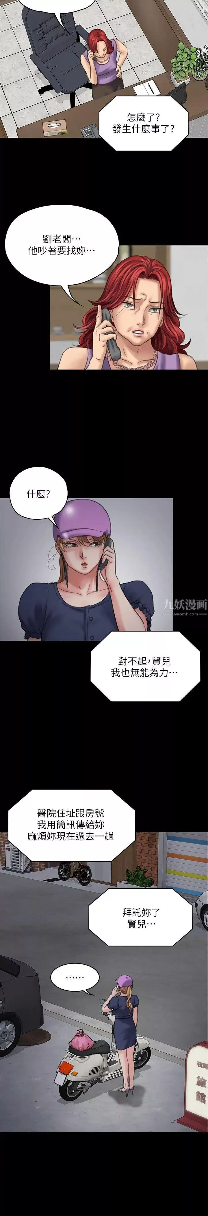 傀儡第82話-劉老闆求歡