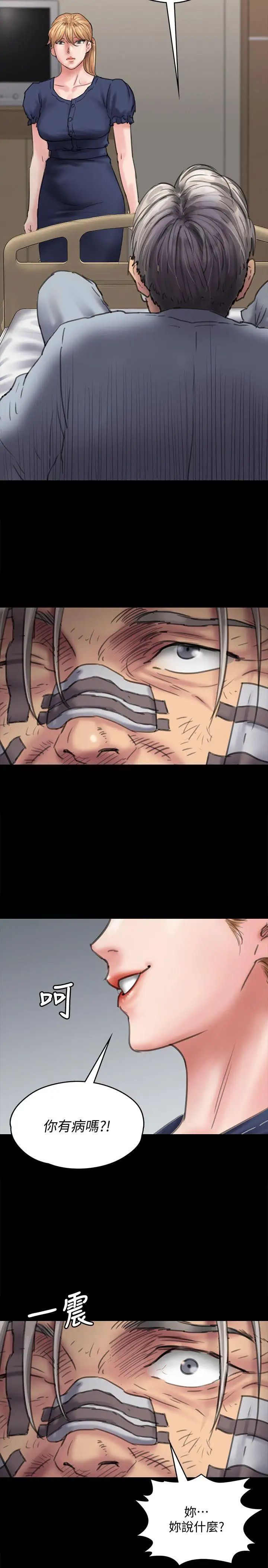 傀儡第82話-劉老闆求歡