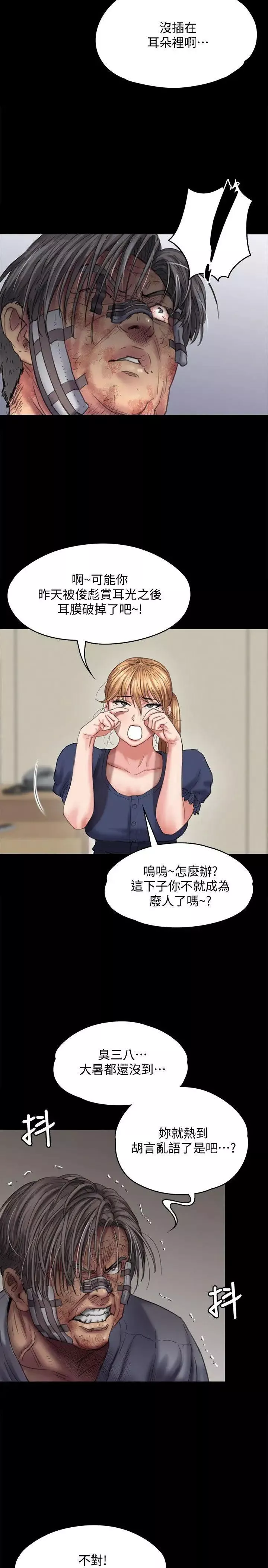 傀儡-第83话-泯灭人性的男人 - 图片 5