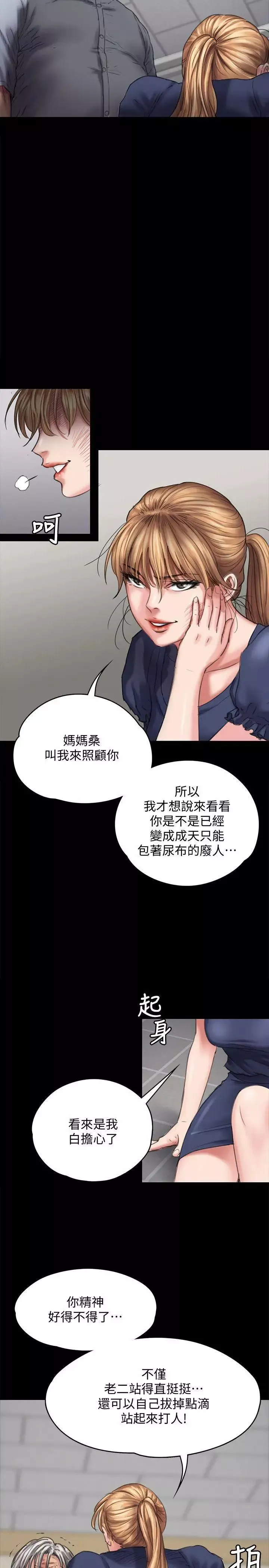 傀儡第83話-泯滅人性的男人