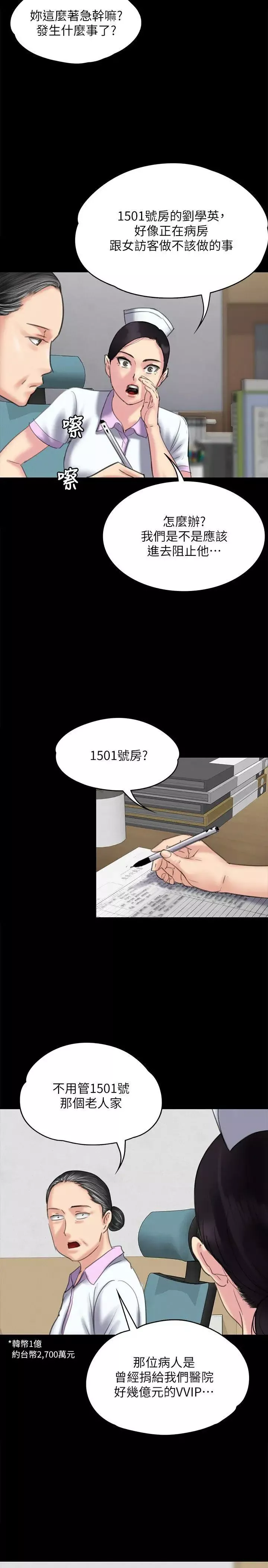 傀儡第83話-泯滅人性的男人