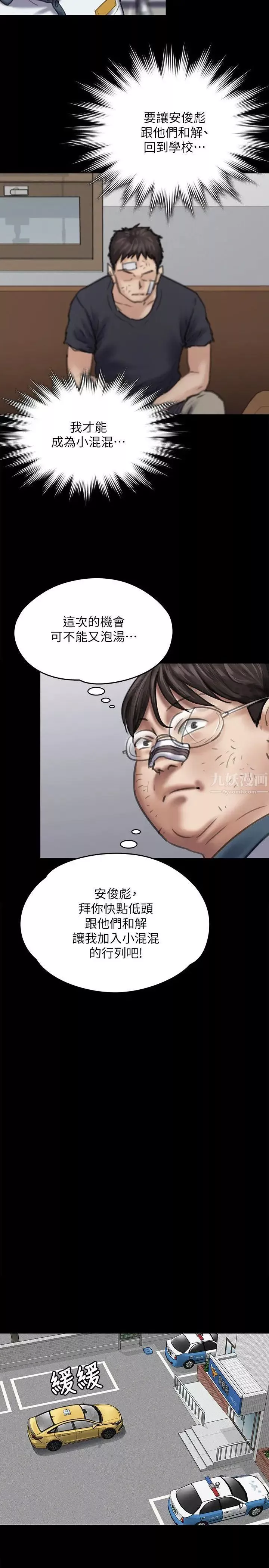 傀儡第83話-泯滅人性的男人