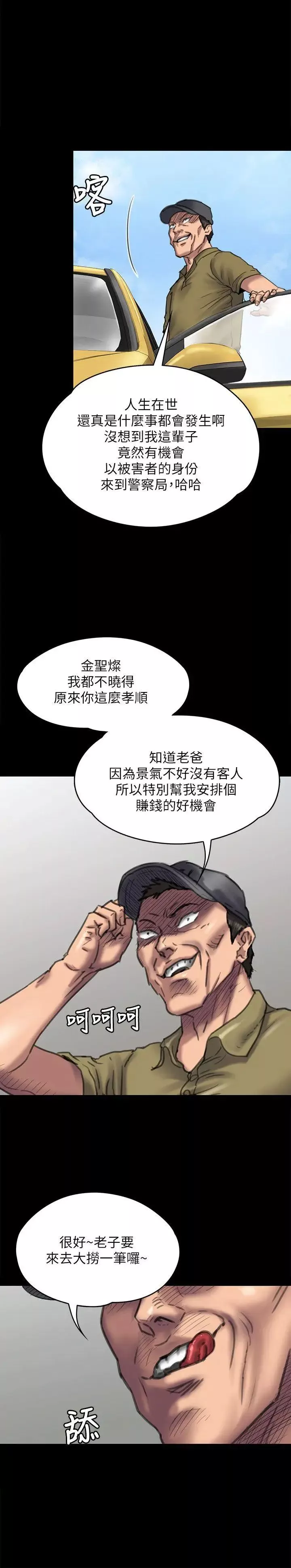 傀儡-第83话-泯灭人性的男人 - 图片 32