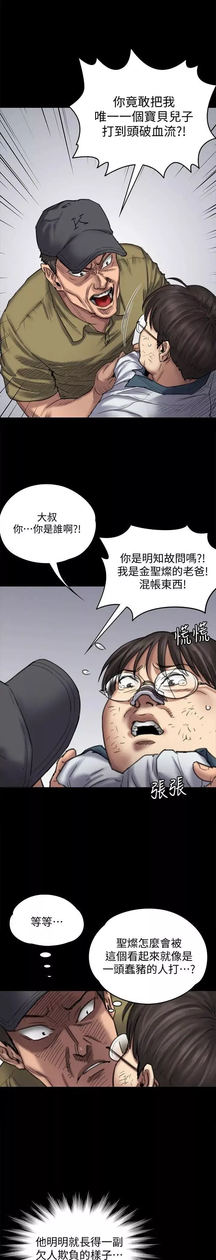傀儡-第84话-圣灿爸爸的和解条件 - 图片 7