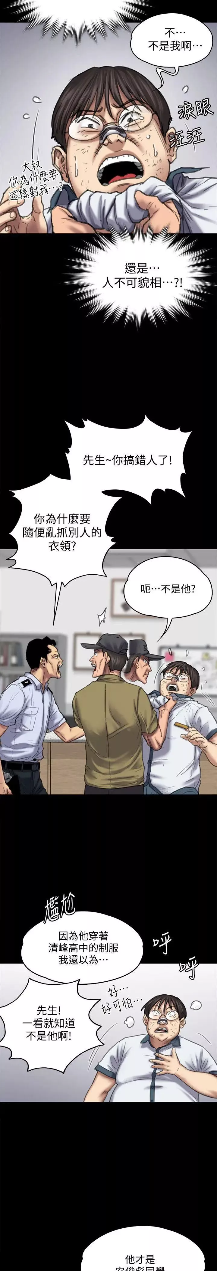 傀儡第84話-聖燦爸爸的和解條件