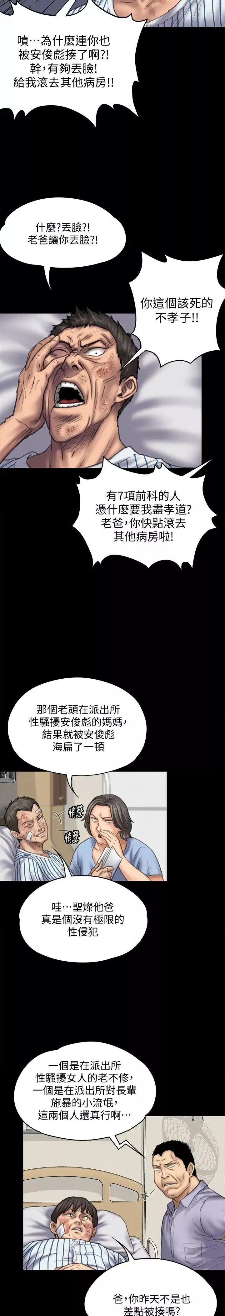 傀儡-第84话-圣灿爸爸的和解条件 - 图片 20