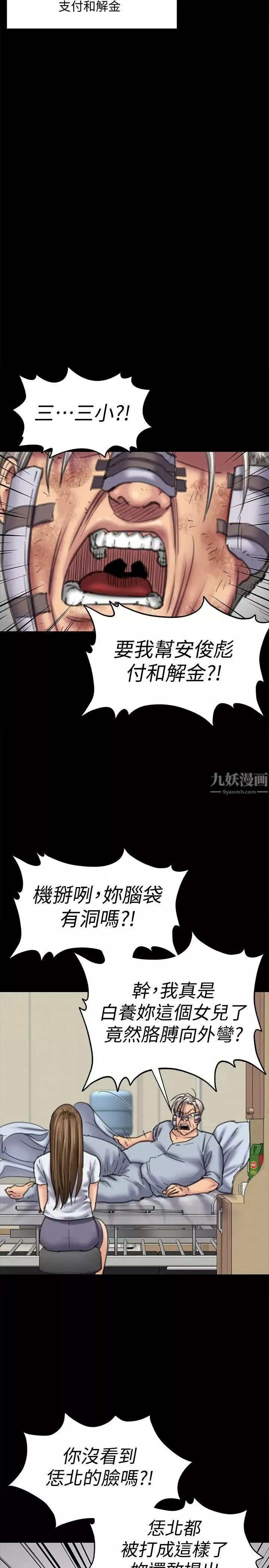 傀儡-第85话-我不能没有俊彪! - 图片 26