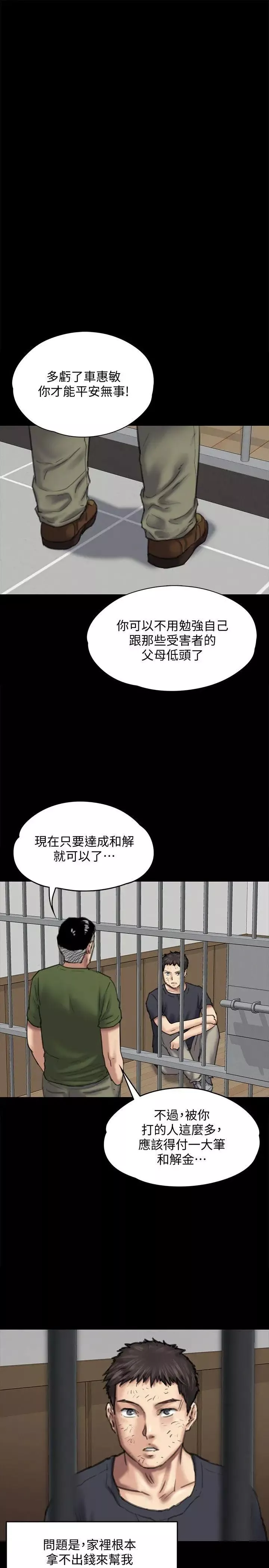 傀儡第85話-我不能沒有俊彪!