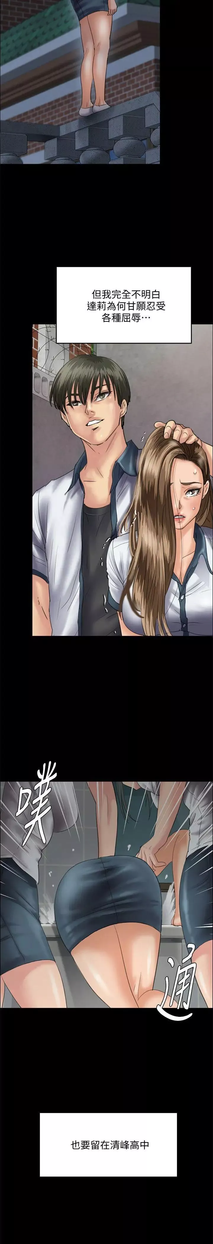 傀儡-第86话-被女儿威胁 - 图片 5