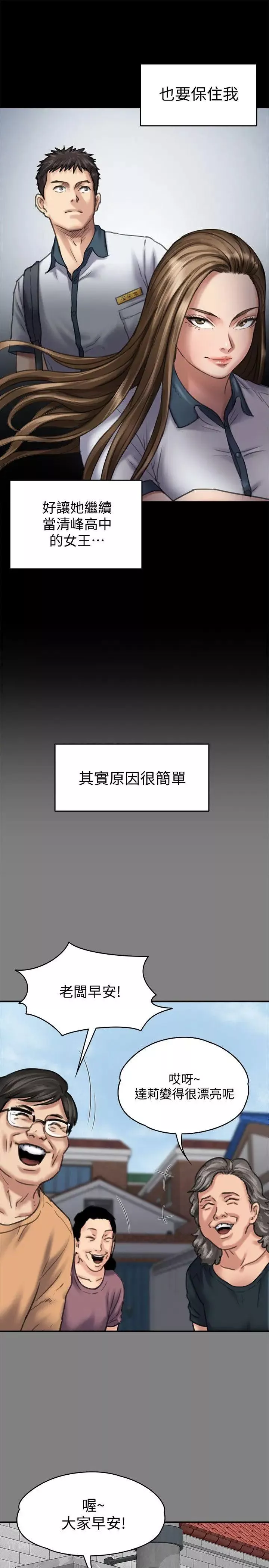 傀儡-第86话-被女儿威胁 - 图片 9