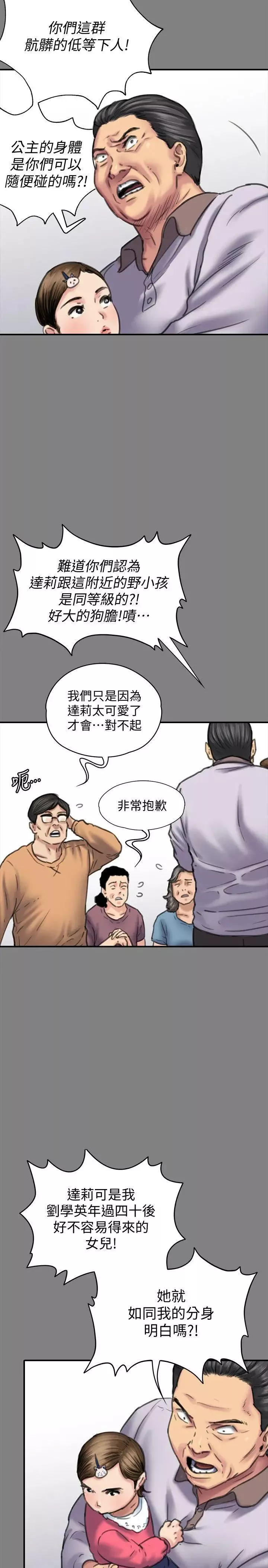 傀儡-第86话-被女儿威胁 - 图片 11