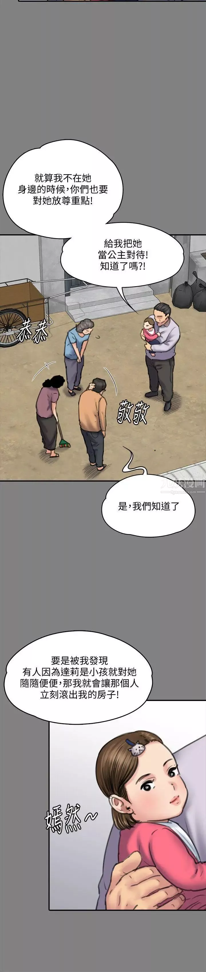 傀儡-第86话-被女儿威胁 - 图片 12