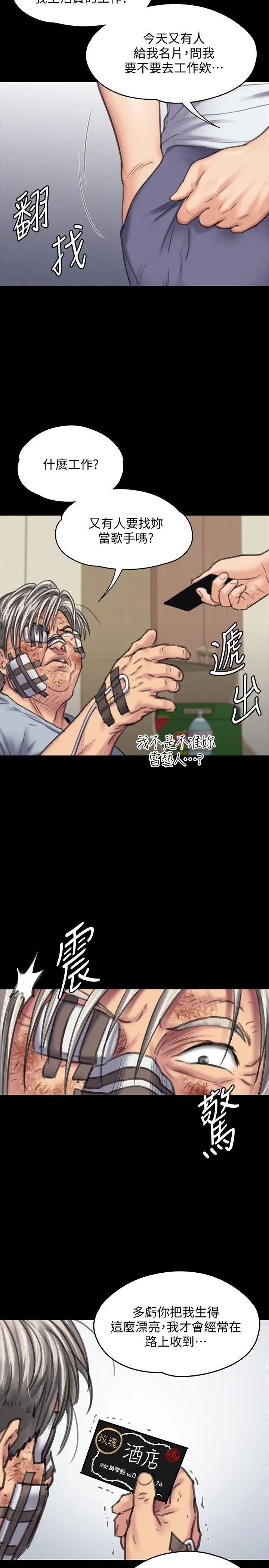 傀儡第86話-被女兒威脅