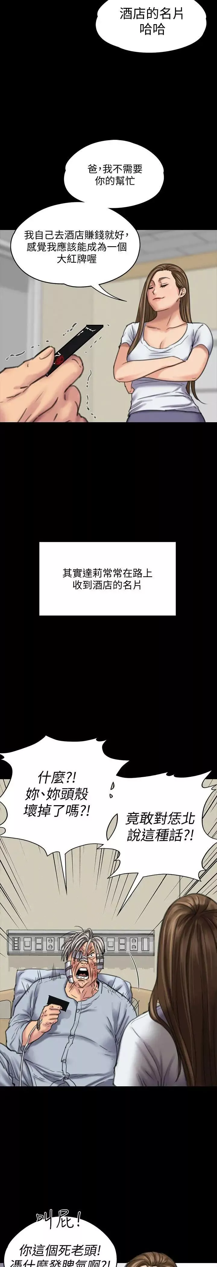 傀儡第86話-被女兒威脅