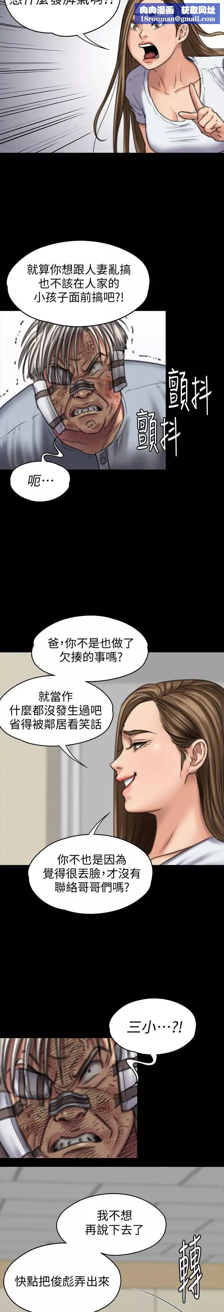 傀儡-第86话-被女儿威胁 - 图片 23
