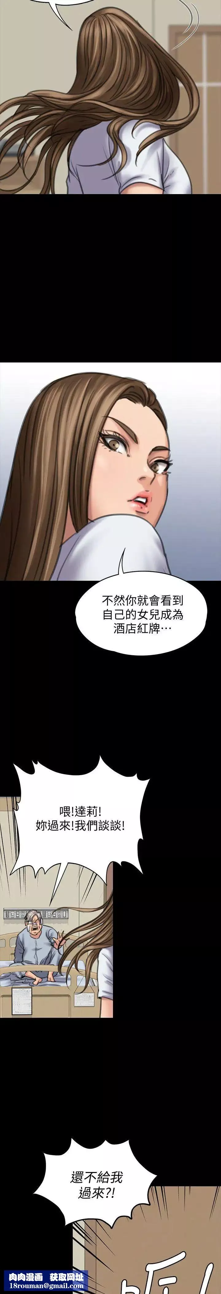 傀儡第86話-被女兒威脅