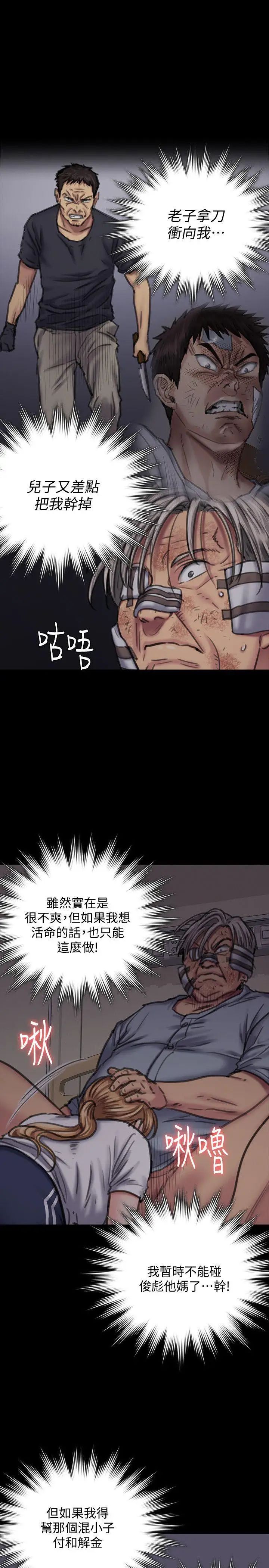 傀儡第86話-被女兒威脅