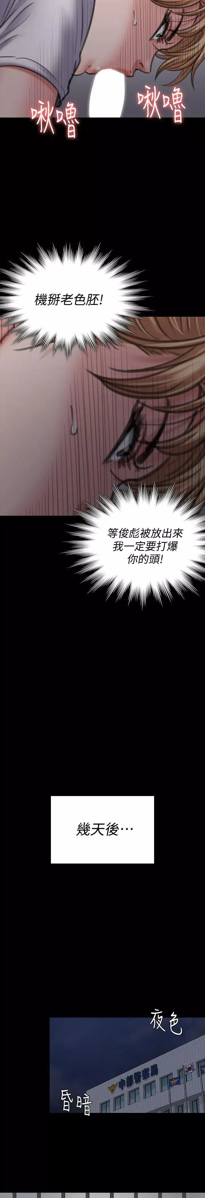 傀儡-第86话-被女儿威胁 - 图片 40