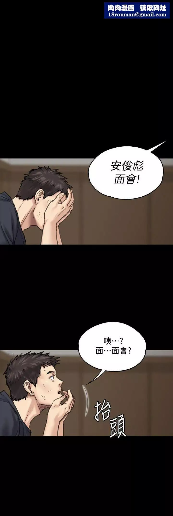 傀儡-第87话-不准你再碰我妈! - 图片 1