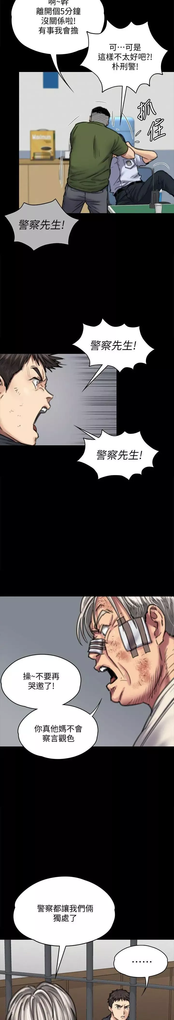 傀儡-第87话-不准你再碰我妈! - 图片 6