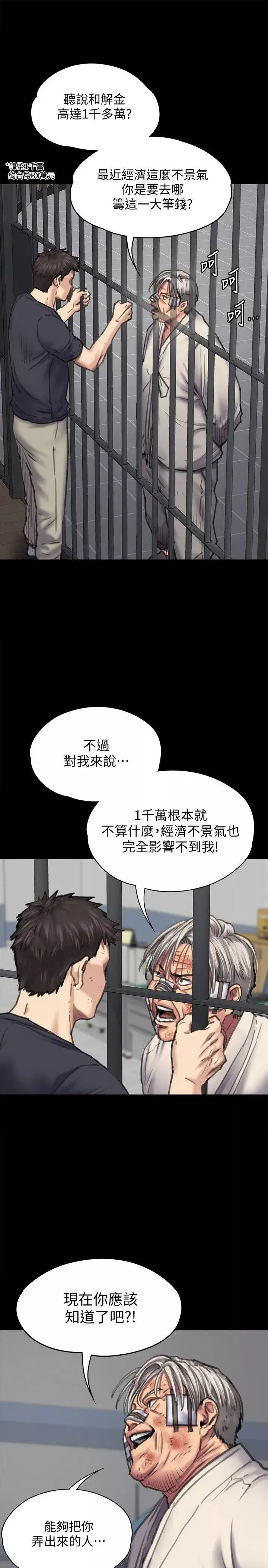 傀儡第87話-不准你再碰我媽!
