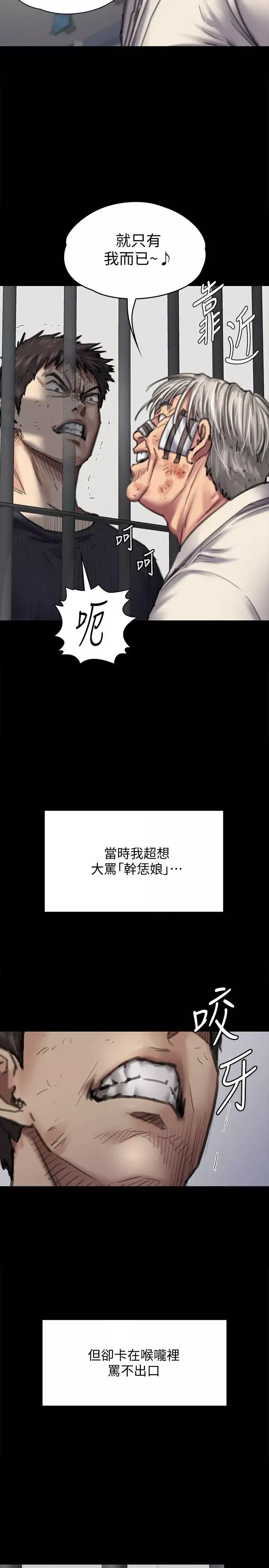 傀儡-第87话-不准你再碰我妈! - 图片 11