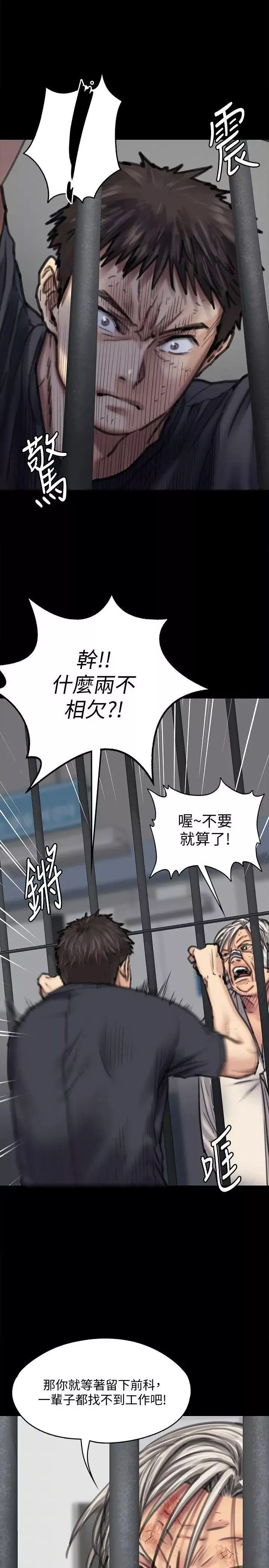 傀儡第87話-不准你再碰我媽!
