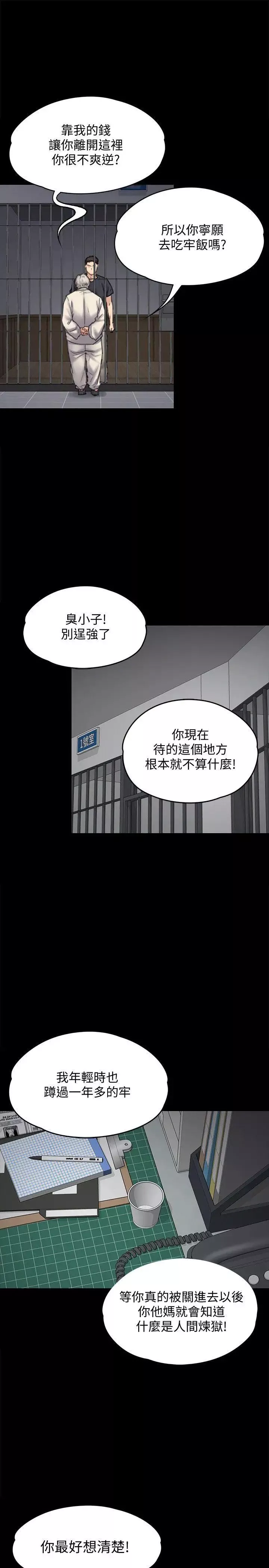 傀儡第87話-不准你再碰我媽!