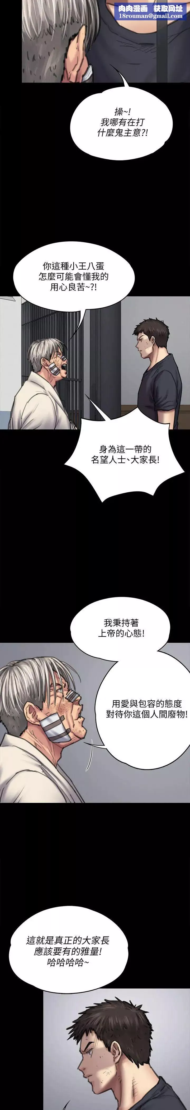 傀儡第87話-不准你再碰我媽!