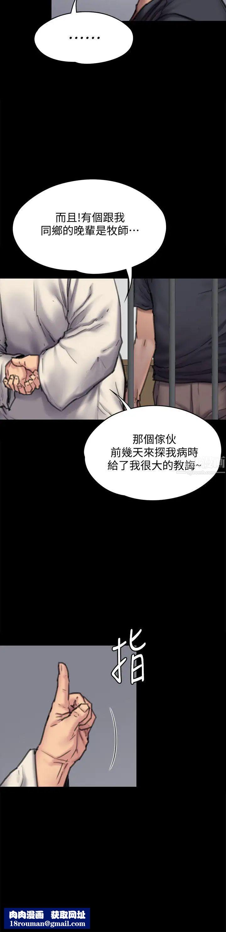 傀儡第87話-不准你再碰我媽!