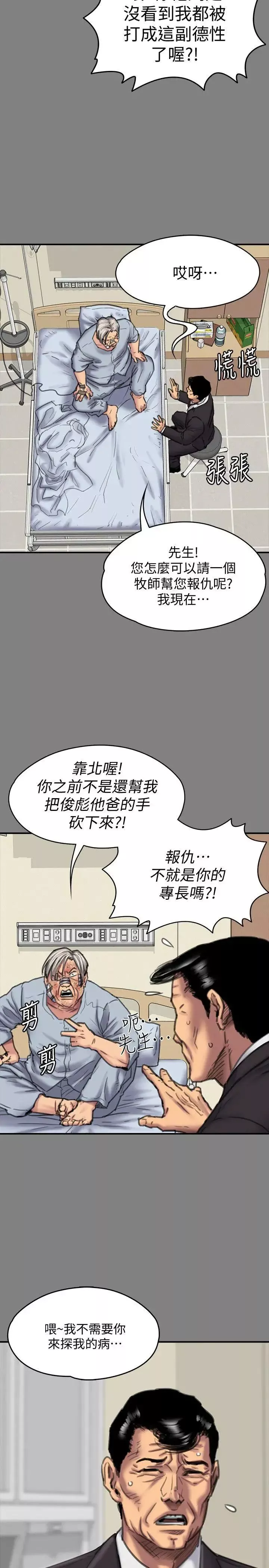 傀儡-第87话-不准你再碰我妈! - 图片 22