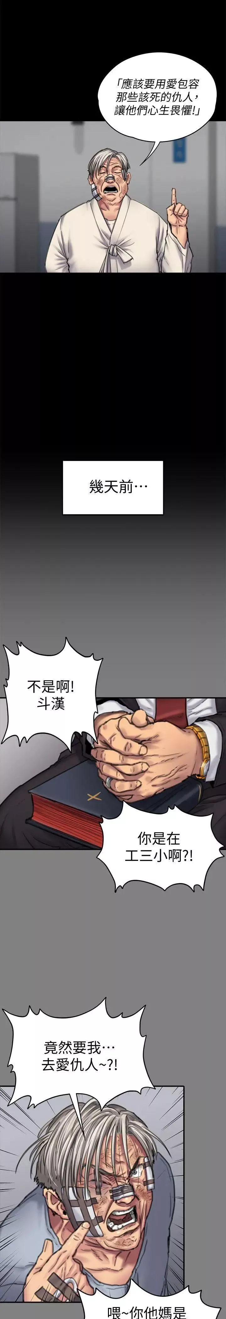 傀儡-第87话-不准你再碰我妈! - 图片 21