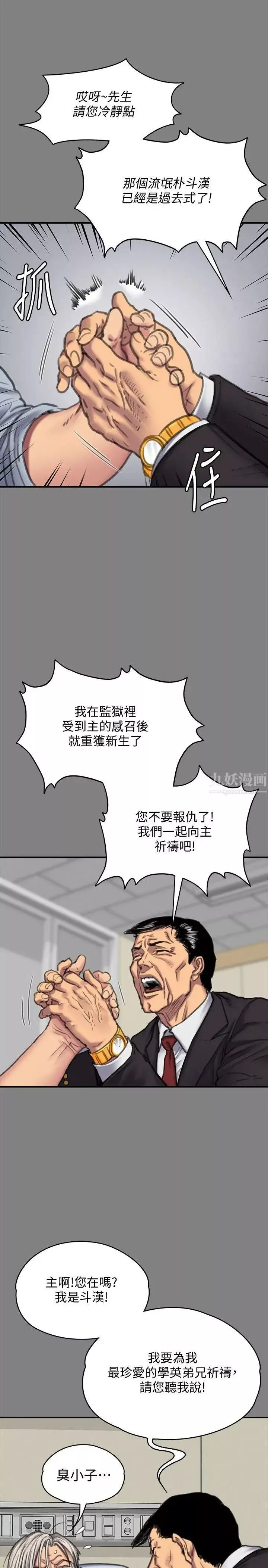 傀儡-第87话-不准你再碰我妈! - 图片 24