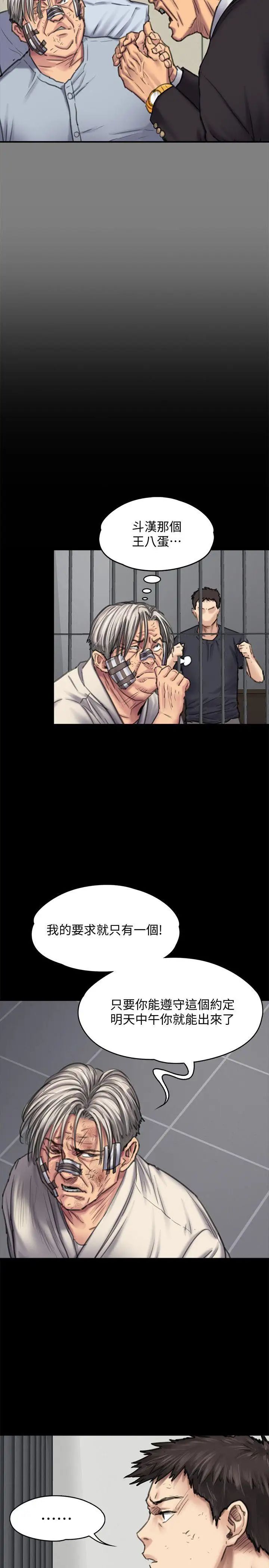 傀儡第87話-不准你再碰我媽!