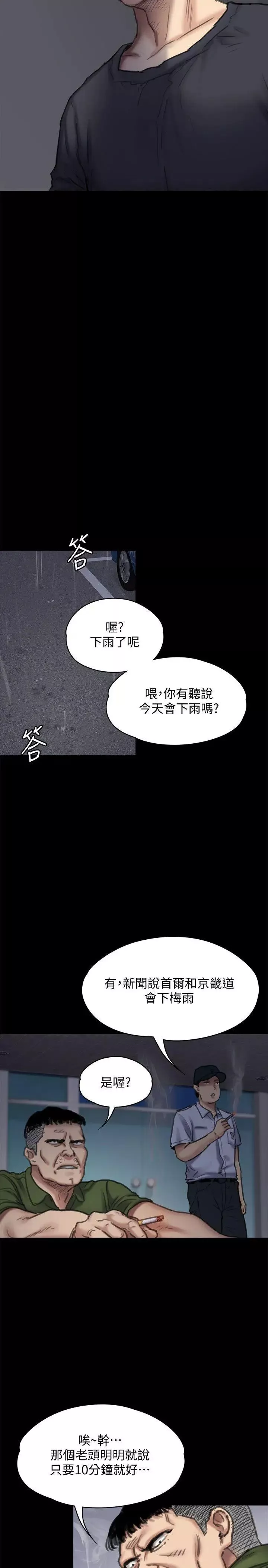傀儡第87話-不准你再碰我媽!