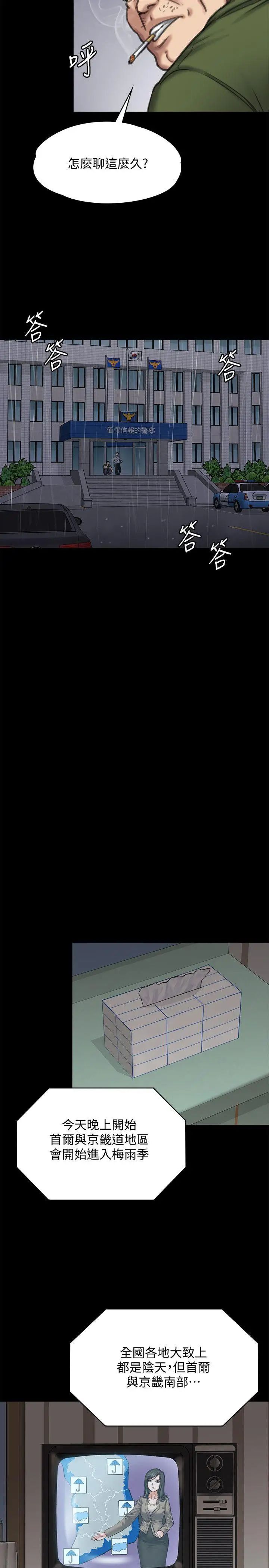 傀儡第87話-不准你再碰我媽!