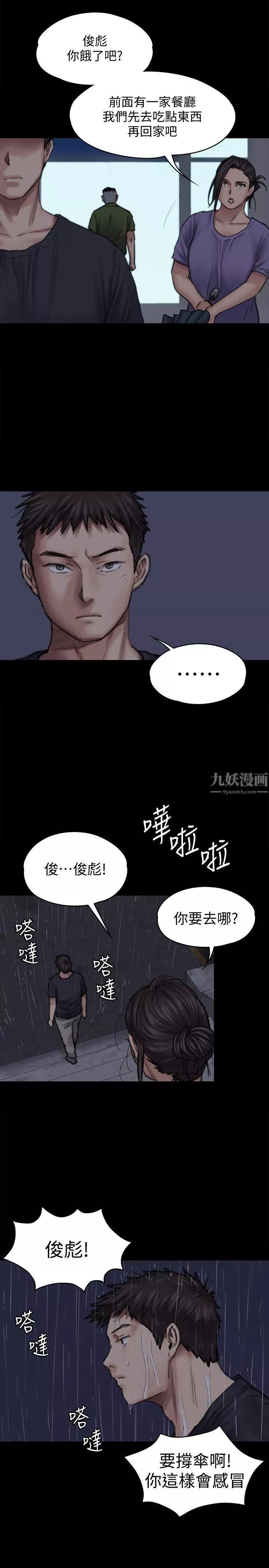 傀儡-第88话-俊彪去找爸爸 - 图片 24