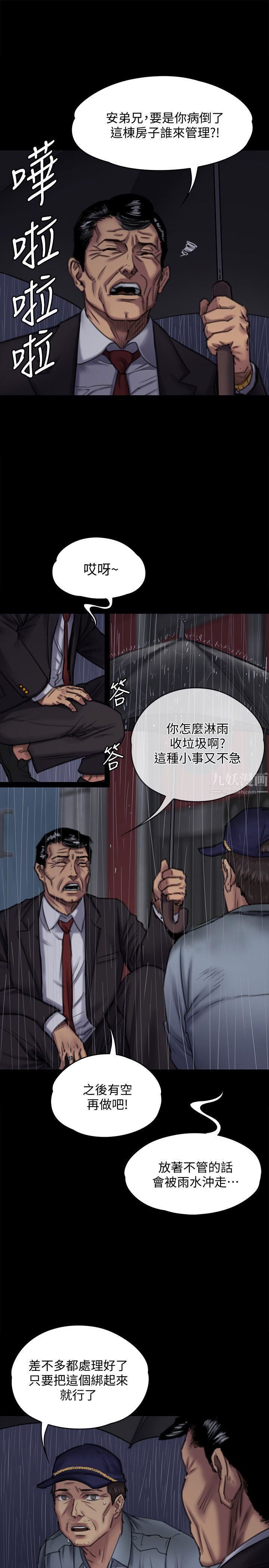 傀儡第89話-覺醒後的重逢