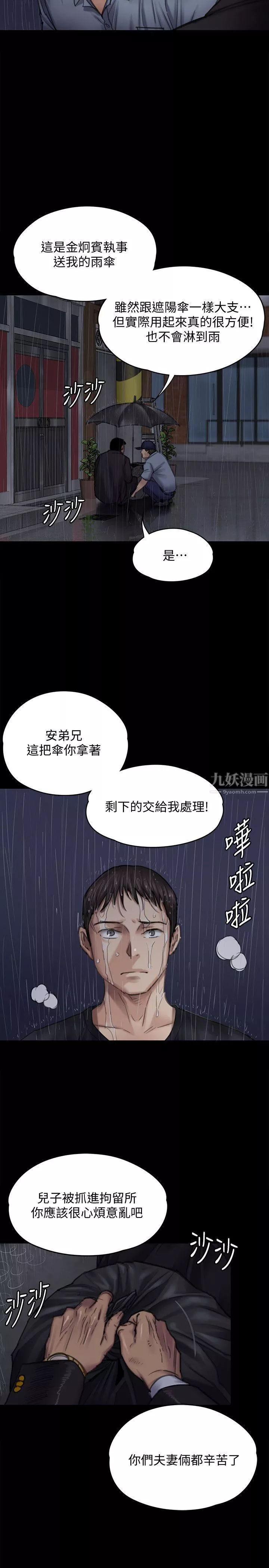傀儡-第89话-觉醒后的重逢 - 图片 5