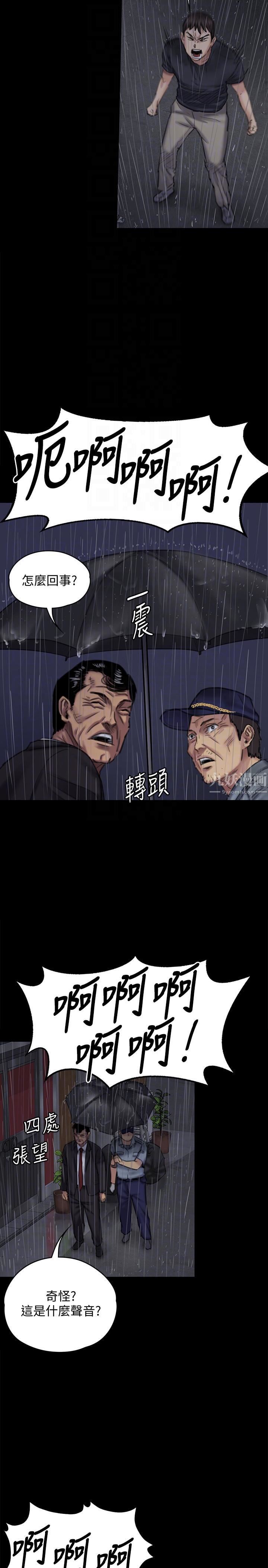 傀儡第89话-觉醒后的重逢