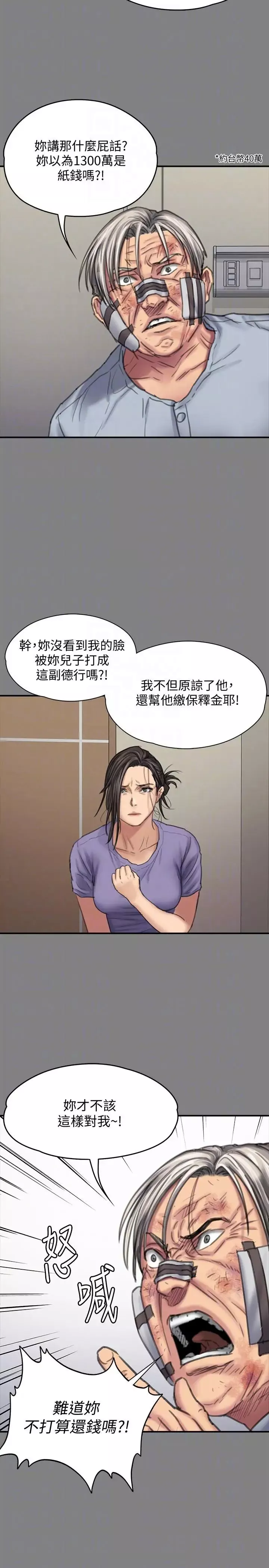 傀儡-第90话-乖乖被玩的护理师 - 图片 21