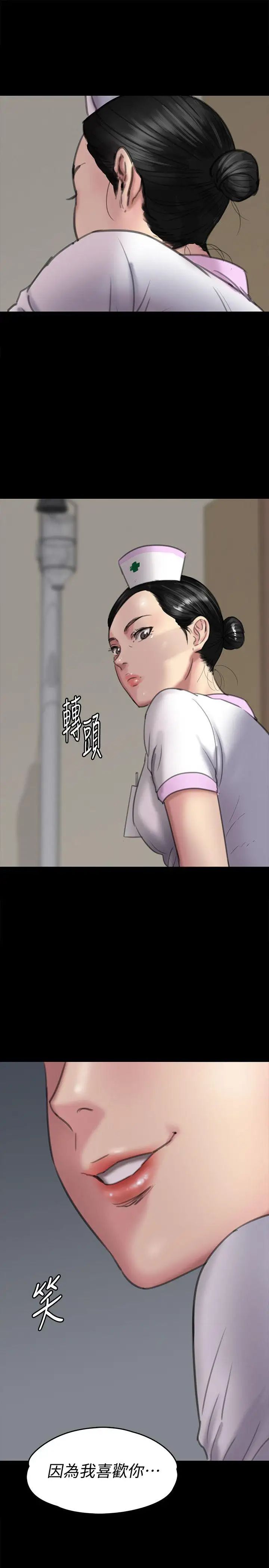傀儡第91話-二媳婦的秘密