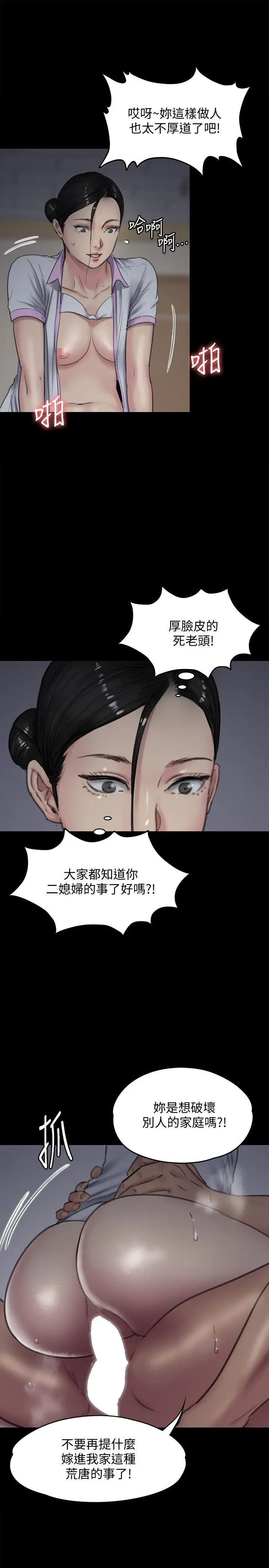 傀儡第91話-二媳婦的秘密