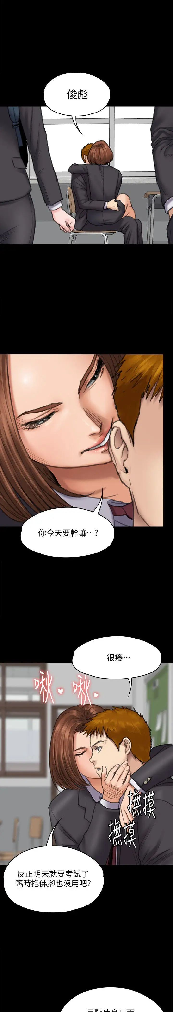 傀儡第93話-情侶的秘密