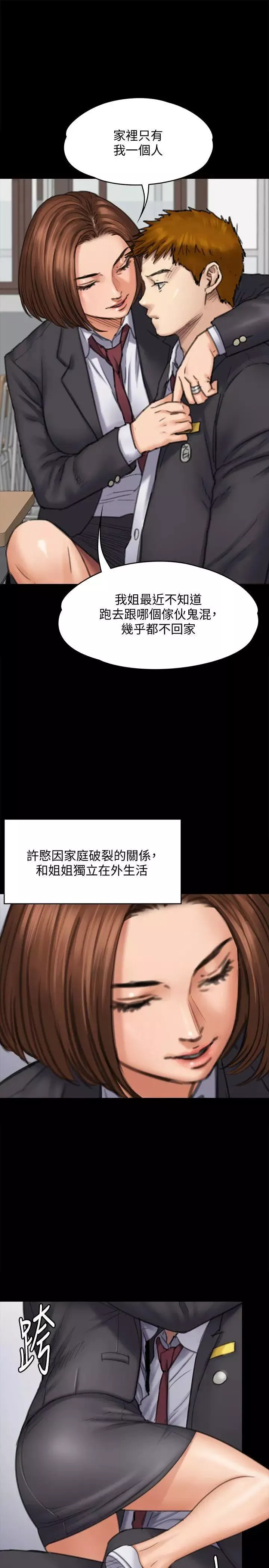 傀儡-第93话-情侣的秘密 - 图片 8